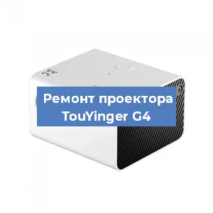 Замена светодиода на проекторе TouYinger G4 в Тюмени